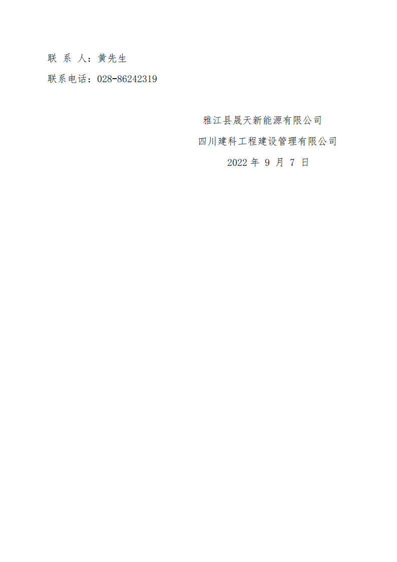 甘孜州雅江縣紅星“1+N”II標段項目招標代理選聘項目中標候選人公示_01.png